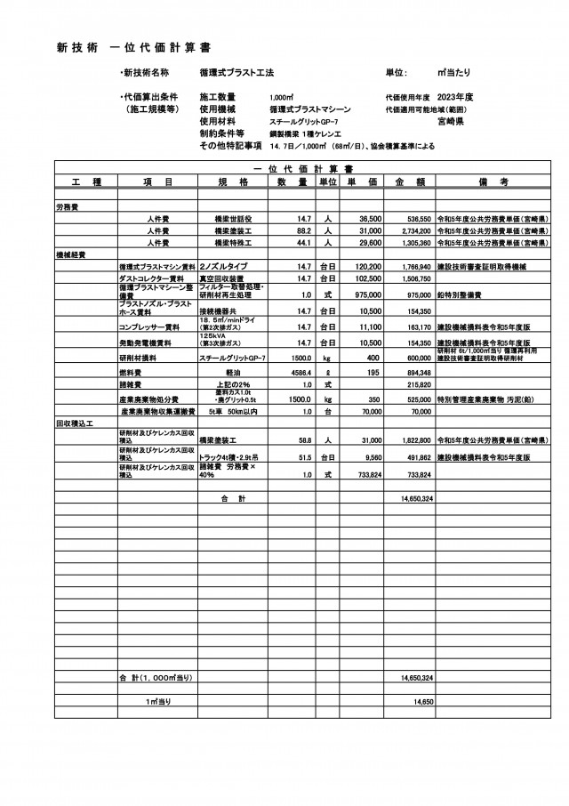 新技術 代価表.jpg