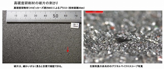 研削材の破片が刺さった状況の写真.jpg