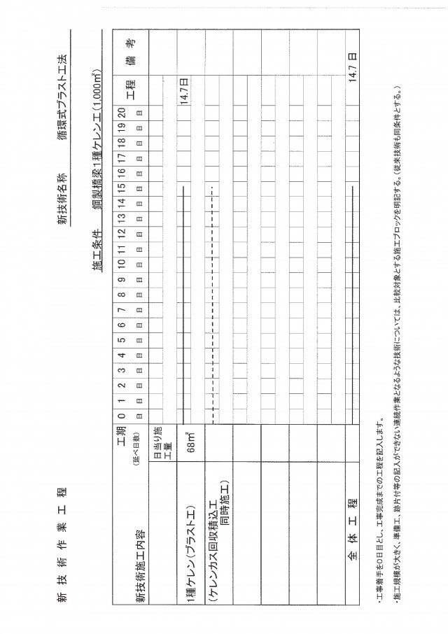 新技術 工程表.jpg