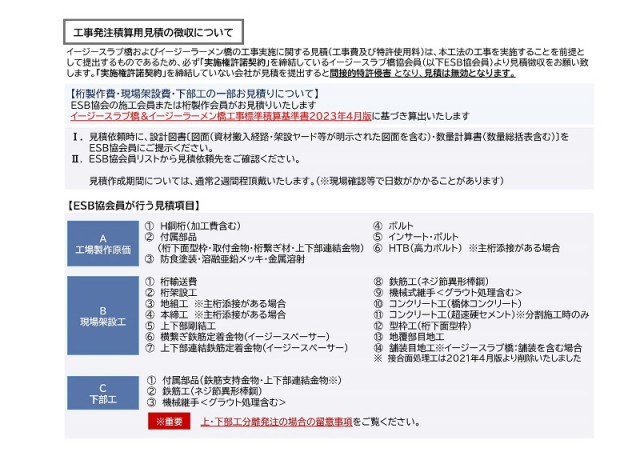 1工事発注積算用見積の徴収について.jpg