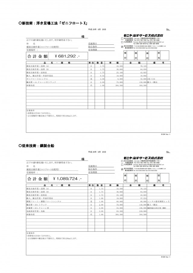 経済性比較