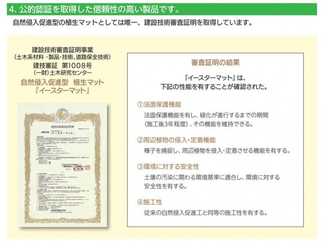 建設技術審査証明書