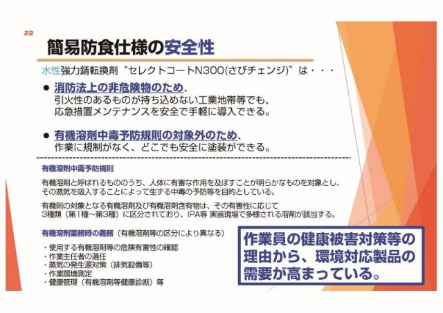 水性強力錆転換剤～取扱いは簡単～安全安心な環境対応型塗料