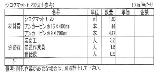 シロク20歩掛.jpg