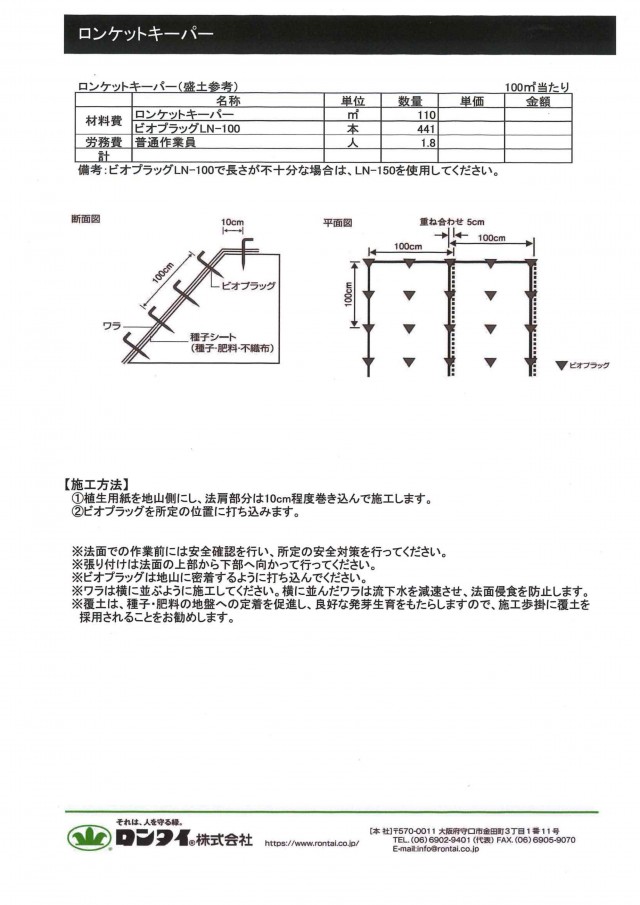 キーパー打設図施工方法　24.4.jpg