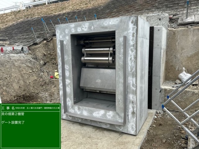 ユニット式フラップゲート設置完了.jpg