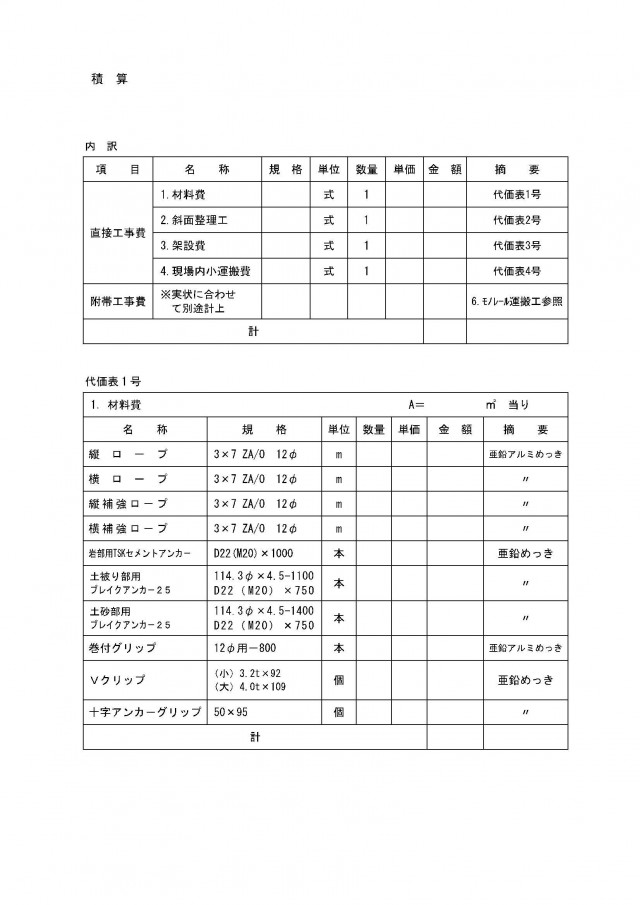 積算-1