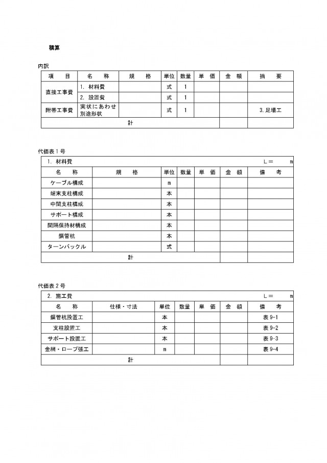 歩掛