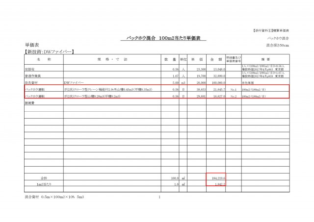 積算単価表1.jpg