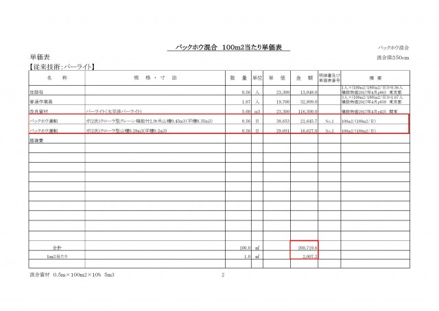 積算単価表2.jpg