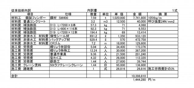 従来技術コスト.jpg