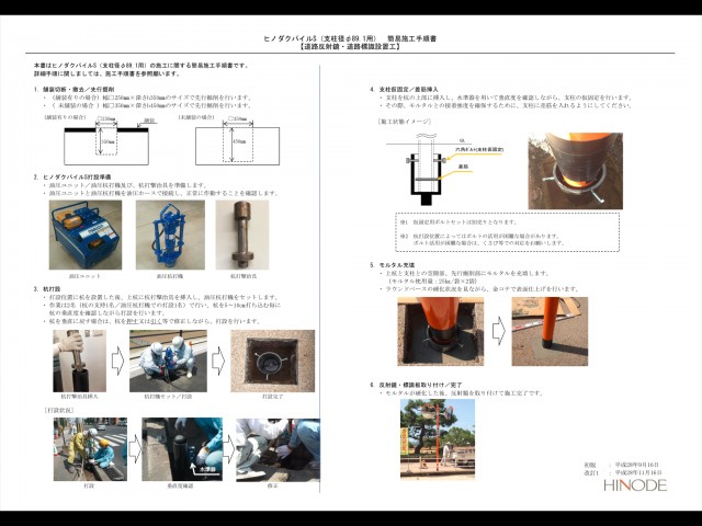 舗装切断/採掘から杭打設、コンクリート打設までスピーディーに施工が可能